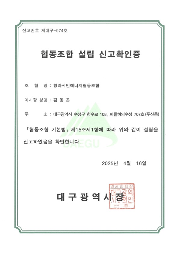 협동조합 설립 신고 완료 안내